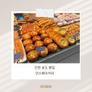 안스베이커리 | 인천 빵집 카페 송도 안스베이커리 솔직 후기