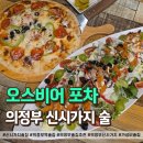 오스비어포차