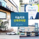 이솜치과의원 이미지