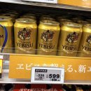 한맥크리에이티브 | 일본 에비스 캔 맥주 5종류 맛 비교 후기 (한정판 컨셉맥주 포함)