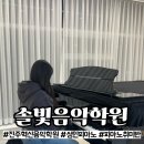 이엘피아노음악학원 | [진주] 혁신 충무공동 성인 피아노 취미반 ‘솔빛음악학원’ 후기