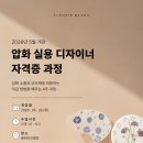실용적인 압화 에코백 | 부산 전포 압화공방 압화 실용 디자이너 자격증 과정 2026년 5월 개강 안내