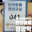 (주)메디비아 | 세텍 한국수의영양학회 반려동물 영양교실,오원석,정설령 수의사 강의,사은품 후기
