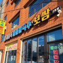 버들목해물칼국수 | 익산 신동 버들목 해물칼국수 / 칼국수와 굴보쌈 인기 메뉴