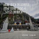 산성공원(좁은목약수터) | 경남 의령 일붕사 기암절벽 봉황대와 함께 가을에 걷기좋은 사찰