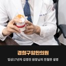 경희구암한의원 | [광명 하안동 한의원] 리뷰 평가 좋은 한의원