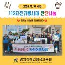 2024. 12. 10(화) 112자전거봉사대반찬나눔 이미지