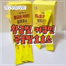영농조합법인 옥토로 | [진도강황영농조합법인] 곡물발효효소 추천 40대 소화 건강관리 후기