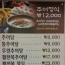 청풍남원추어탕 이미지