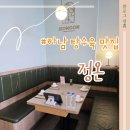 신평로 | [경기, 하남] 또간집 재방문 후기, 중식당 맛집 정온