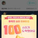 [스타투] 피버타임 100스타 받고 룰렛까지 해주세요~~ 이미지