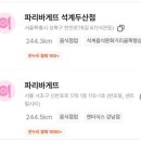 파리바게뜨 신내중앙점 이미지