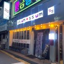 썸&썸 네이버블로그
