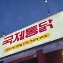 대전 봉명동 야장 맛집 국제통닭 내돈내산 야채튀김 필수 반반치킨 후기