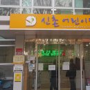국공립신촌어린이집 이미지