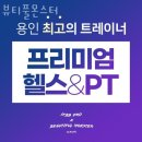 뷰티풀 몬스터 | 용인헬스장 뷰티풀몬스터 추천