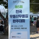 약수주유소 | [2026 제 5회 무등산무돌길완주대회] 준비없이 13km 완주한 후기!(feat.피크민)