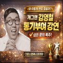 트래블컴퍼니 더 코리아(주) | 🎤 김영철 강연으로 분위기 반전! 동기부여 강연자 섭외는 크로스컴퍼니코리아 🌟