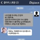 디스패치에서 공개한 클라라와 회장 카톡내용 이미지