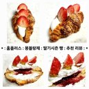 [내돈]홈플러스 몽블랑제:딸기시즌 신상빵:딸기 생크림 크로와상:맛 리뷰 후기