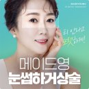20대 눈썹거상술 후기 SNS 최근 핫플 메이드영