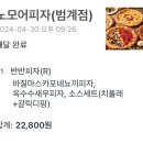 노모어피자범계점 이미지