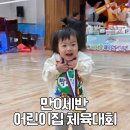 딩동댕어린이집 | 만0세반 어린이집 체육대회 후기 | 엄마 혼자가도 괜찮을까