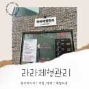 봉방동 주민센터 | 봉방동 라라체형관리지압 경락 발관리 전신마사지 강추