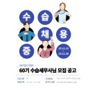 [세무법인 예광] 60기 수습세무사님을 모십니다. 이미지