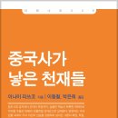 용인대학교 예술대학원 | 중국사가 낳은 천재들