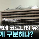 냉방병에 코로나19 유행까지...어떻게 구분하나? 이미지