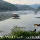 백학저수지 낚시터