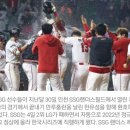 첫 경기부터 끝까지 1위 우승… SSG 새 역사 쓰다!!! 이미지