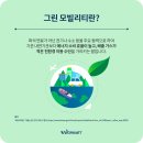 그린모빌리티 이미지