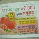 우리송어양식장횟집