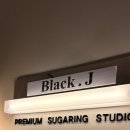 블랙제이(J) | 산본역 왁싱 블랙제이 슈가왁싱 :: 슈가링왁싱으로 본식 준비 끝