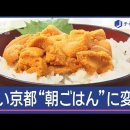 ​​​​​​​暑すぎる京都で異変 昼より“朝ごはん”に行列 이미지