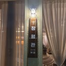장평관 이미지