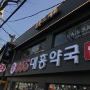 대흥365약국 이미지