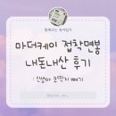 코딱지 | 마더케이 접착면봉 내돈내산 후기-신생아 코딱지 빼기