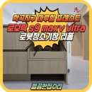 이마트 24 춘천강북점 | 춘천 로봇청소기장 리폼 후기