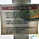 미락추어탕 | 남사하훼단지 주변 이동저수지 맛집, 미락가든