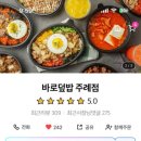바로덮밥&바로파스타경양식 이미지