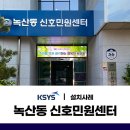 신호민원센터 이미지