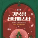 시흥 거북섬 산타 페스타 티스토리