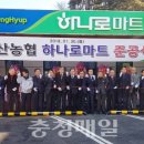 학산하나로마트 이미지