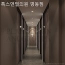 톡스앤필의원명동점 | 남대문로2가피부과 톡스앤필의원 명동점 피부가 웃는 경험!