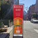 사평대로53길 82 | 강남 점심 토마토카레 토요커리 논현점 방문 후기