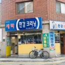 하니 세탁소 이미지