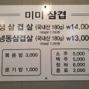 미미삼겹 네이버블로그
